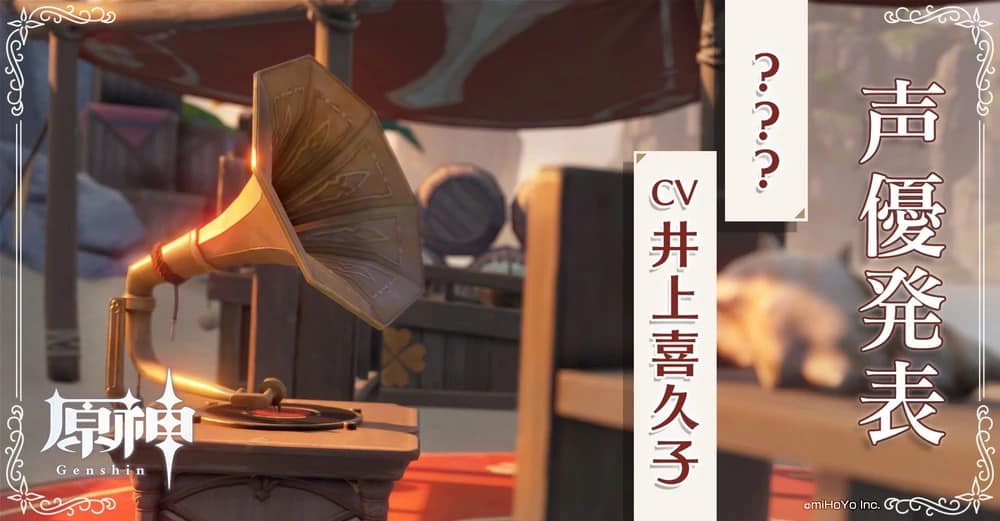 alice genshin impact voice